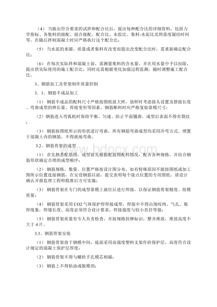 盾构管片质量控制办法.docx_第3页