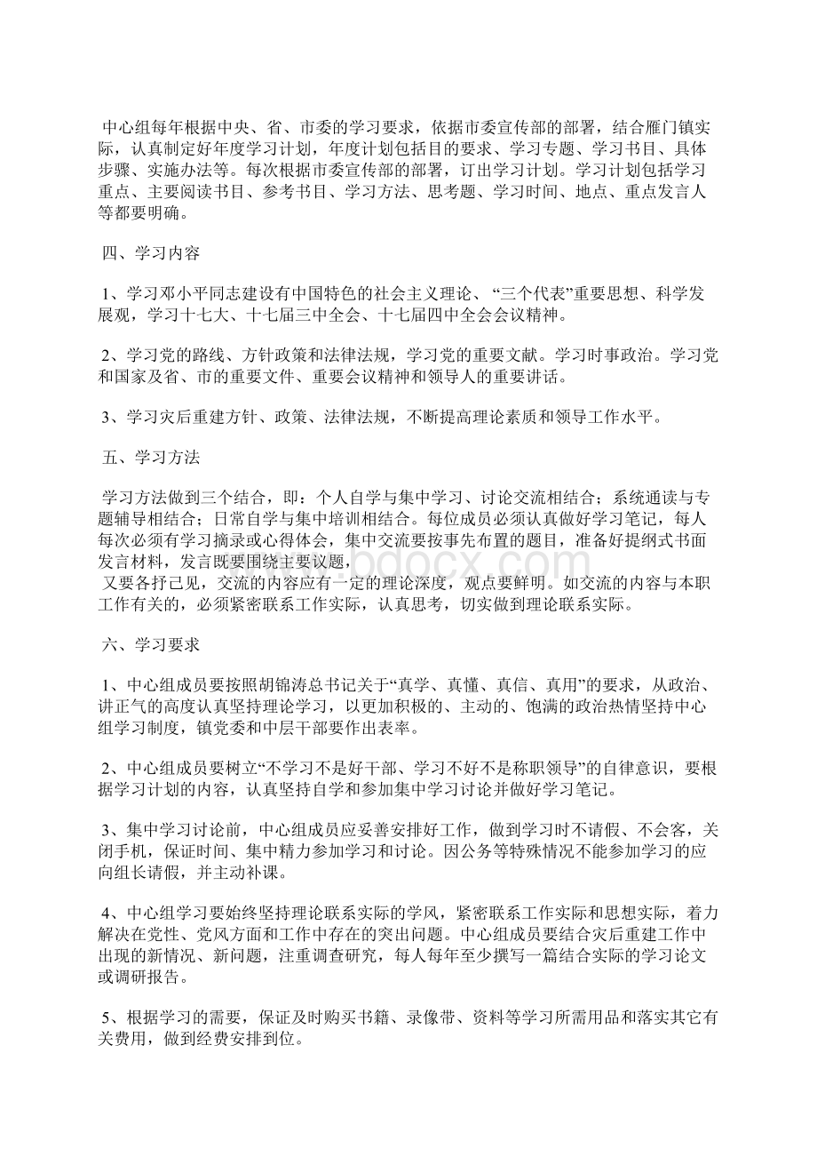 党委中心组学习制度Word文档下载推荐.docx_第3页