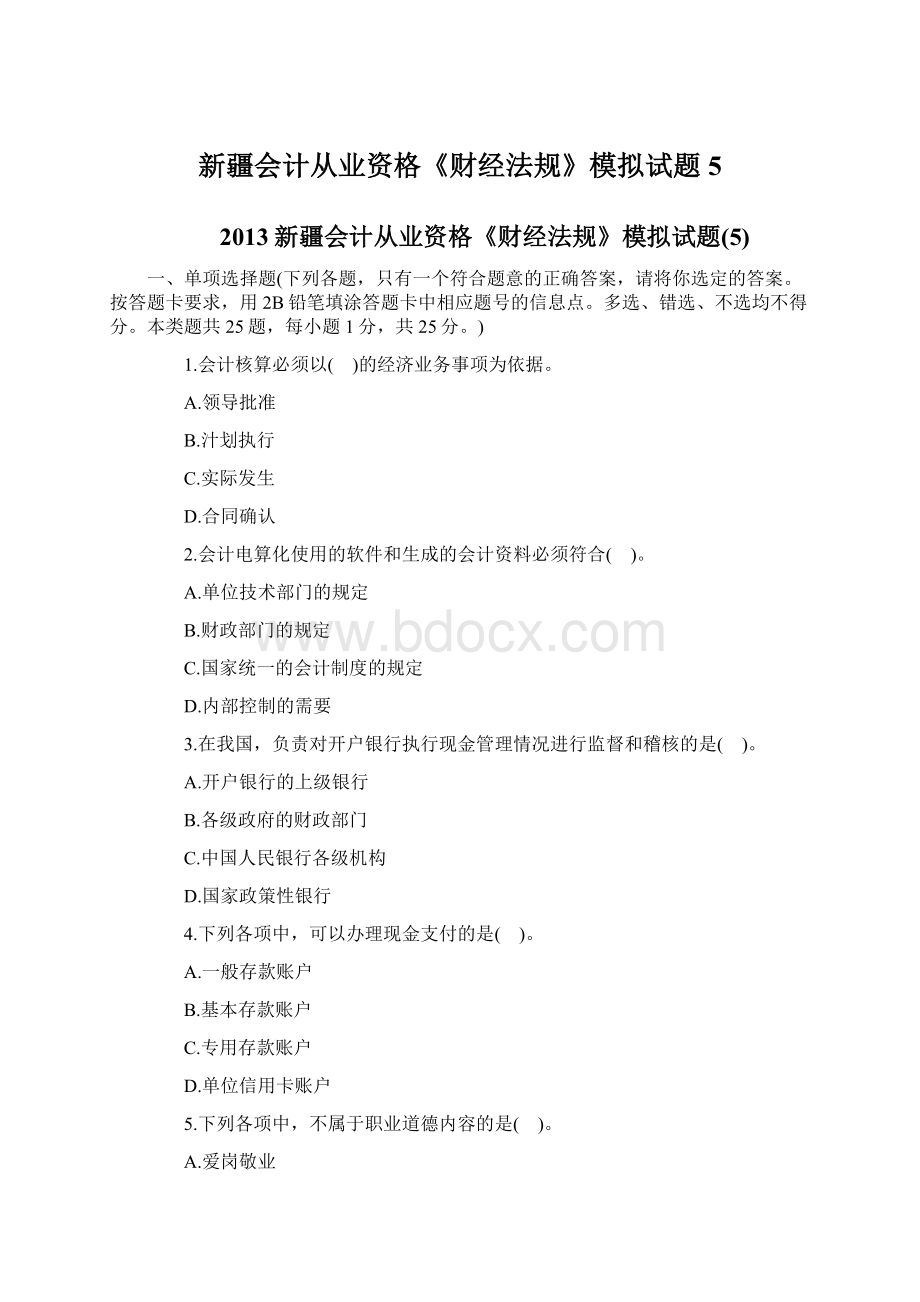 新疆会计从业资格《财经法规》模拟试题5Word下载.docx