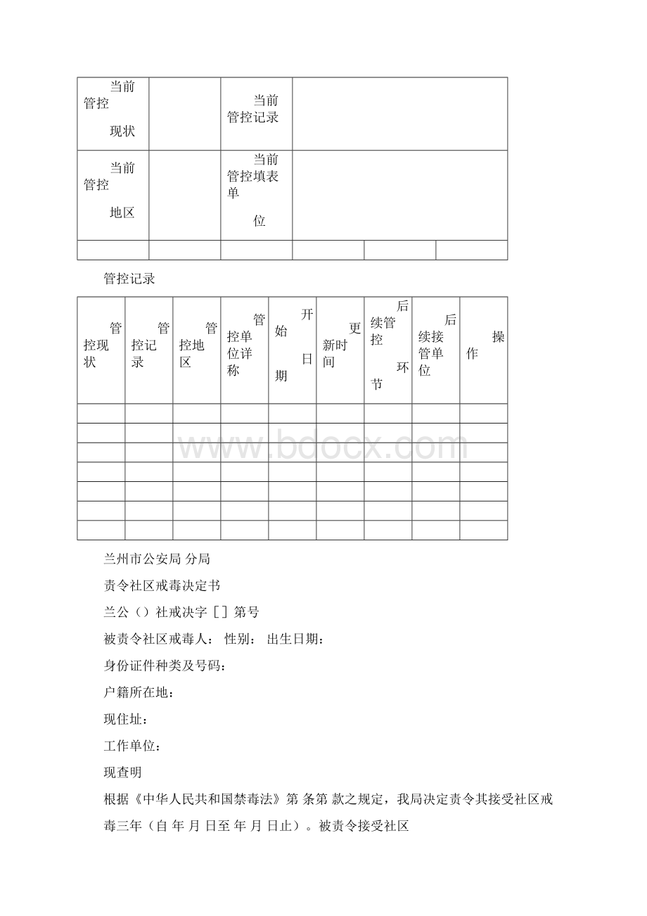 吸毒人员动态管控详细信息总表.docx_第2页