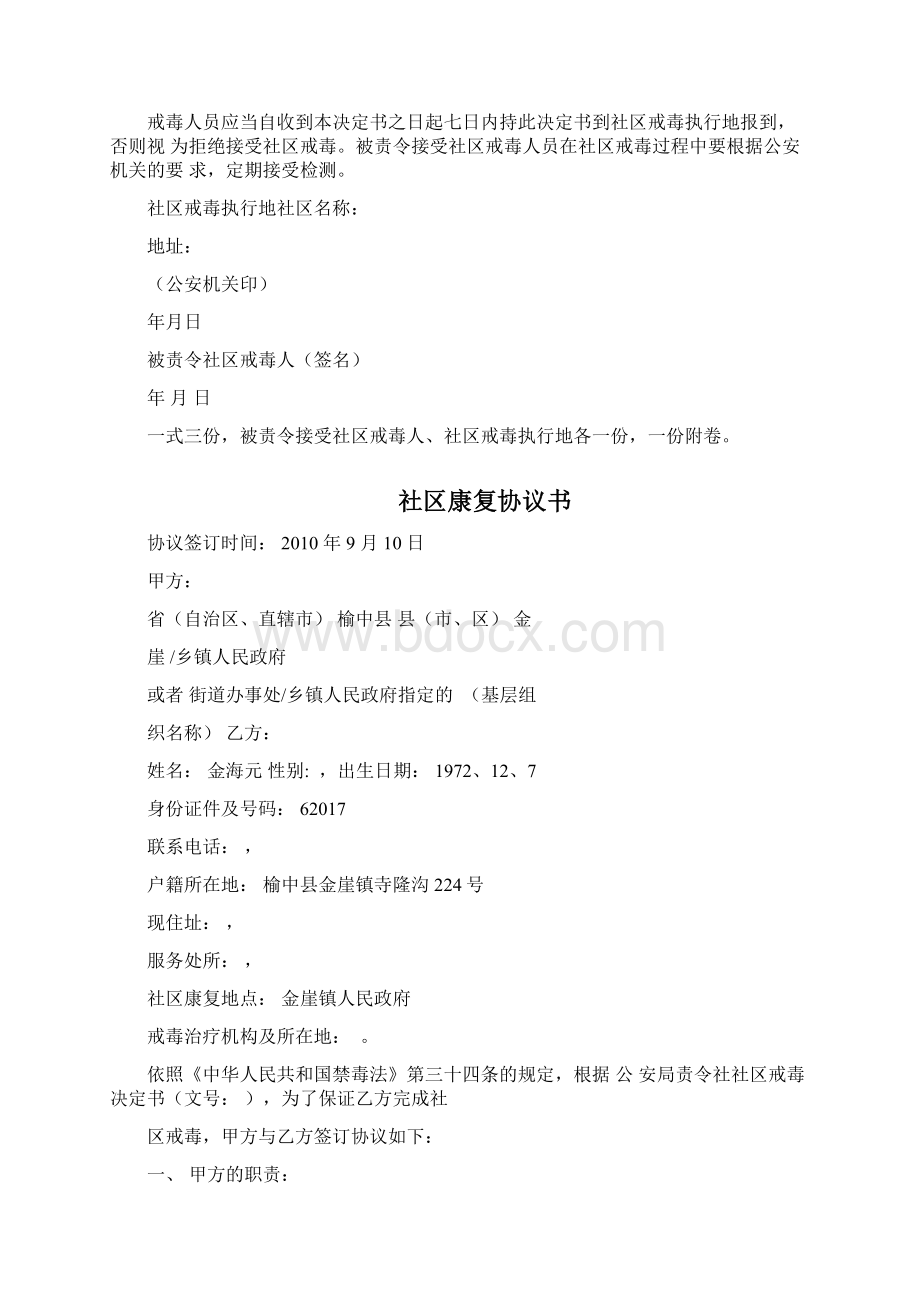 吸毒人员动态管控详细信息总表.docx_第3页