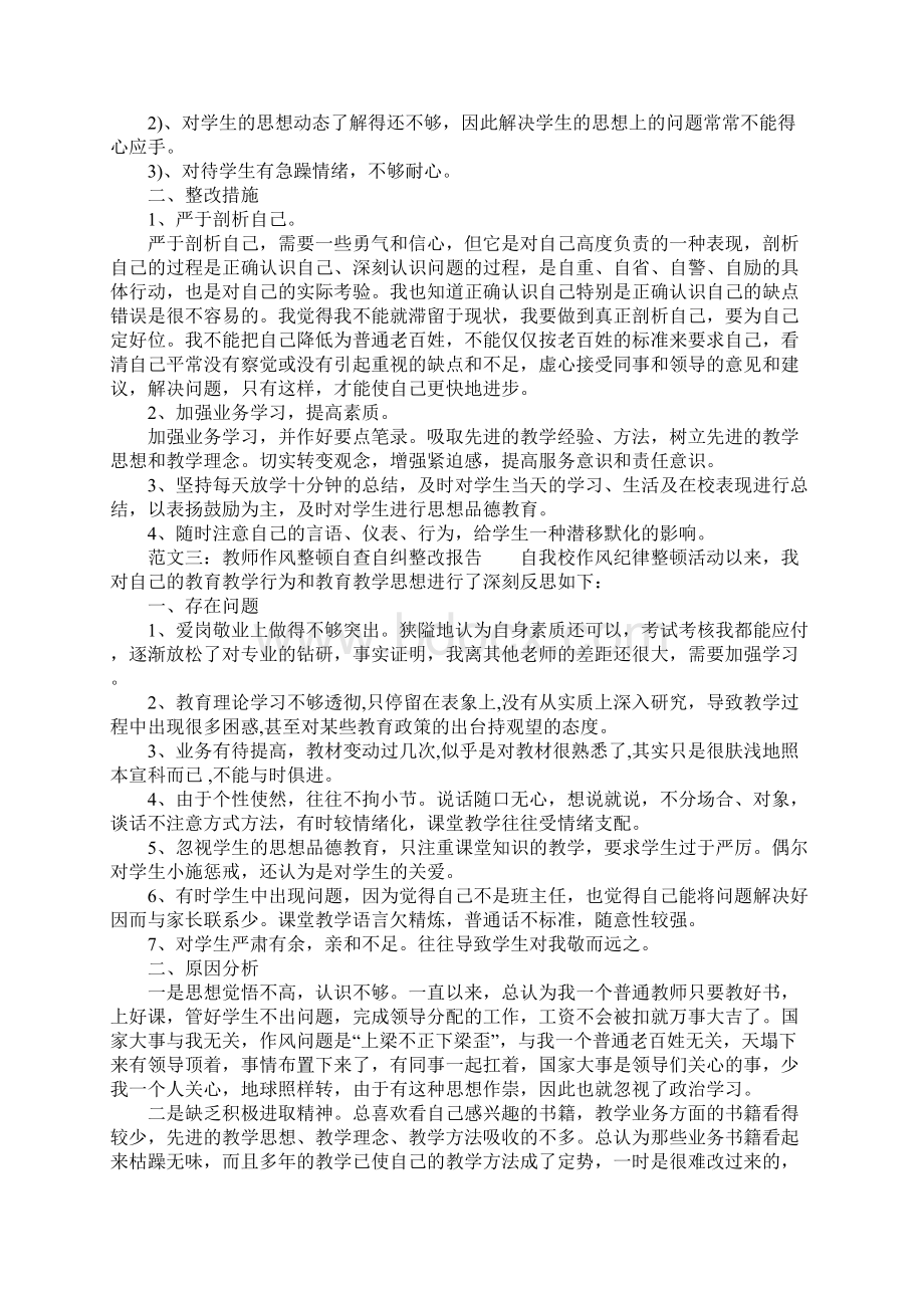 教师自查自纠整改报告.docx_第3页