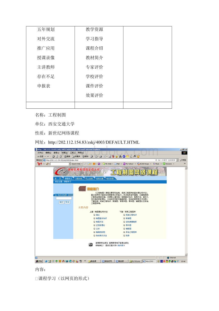 工程制图精品课.docx_第3页