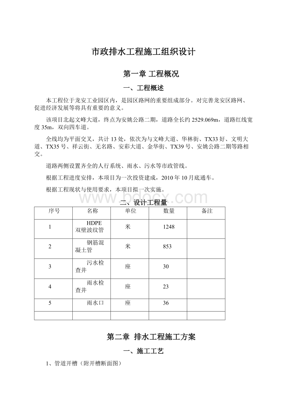 市政排水工程施工组织设计.docx