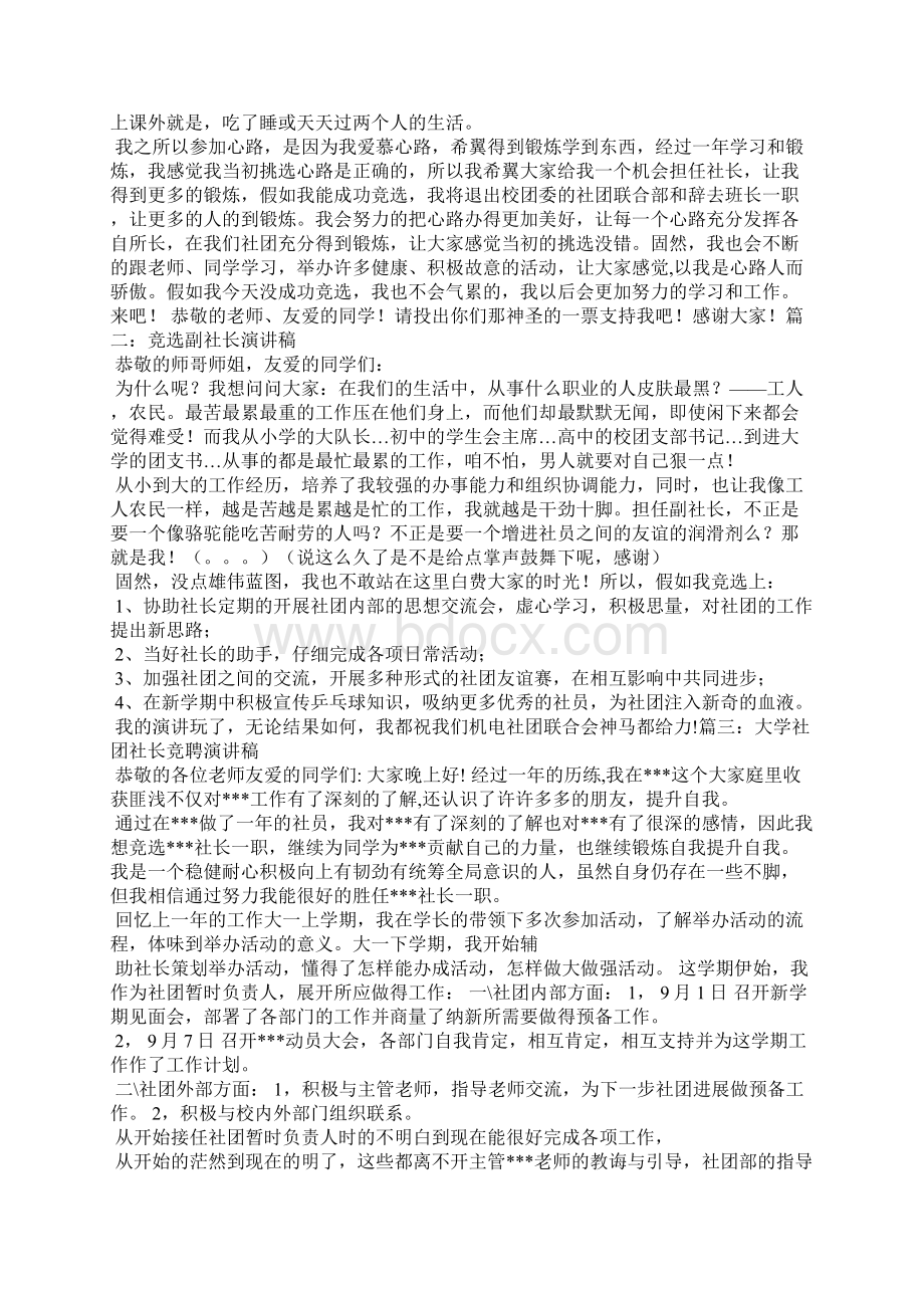 励志社副社长演讲稿.docx_第3页