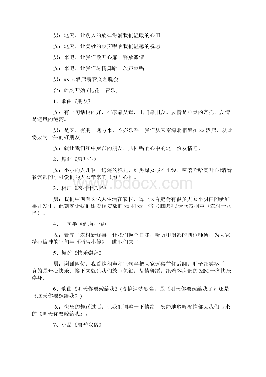 新年主持词五篇精选word文档 18页Word文件下载.docx_第2页