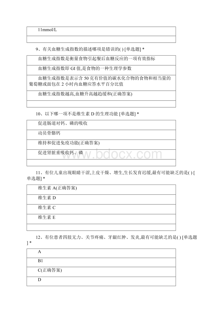 高级公共营养师章节练习第三章 营养学基础知识试题及答案Word下载.docx_第3页