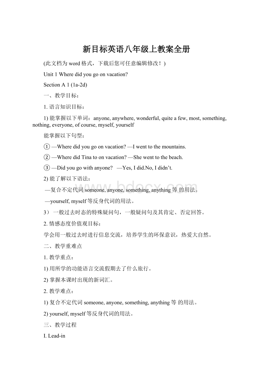 新目标英语八年级上教案全册Word格式文档下载.docx_第1页