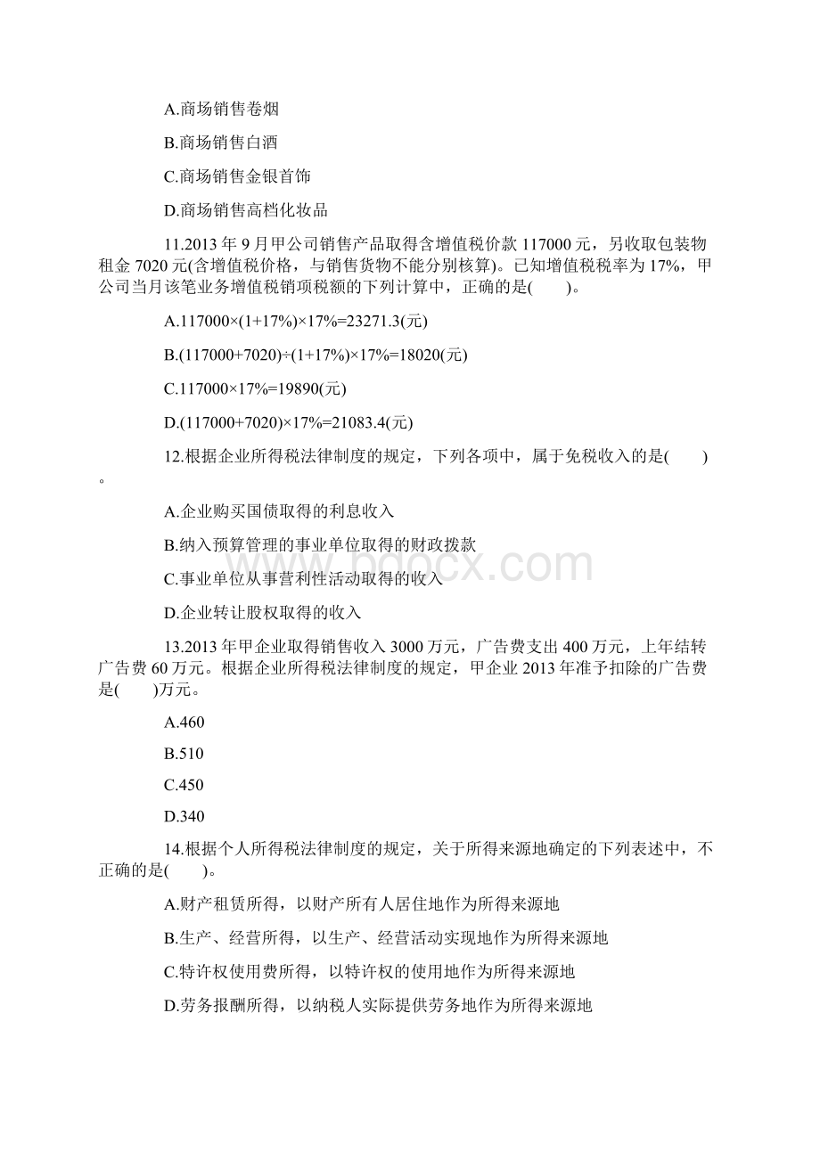 初级会计职称历年真题经济法.docx_第3页