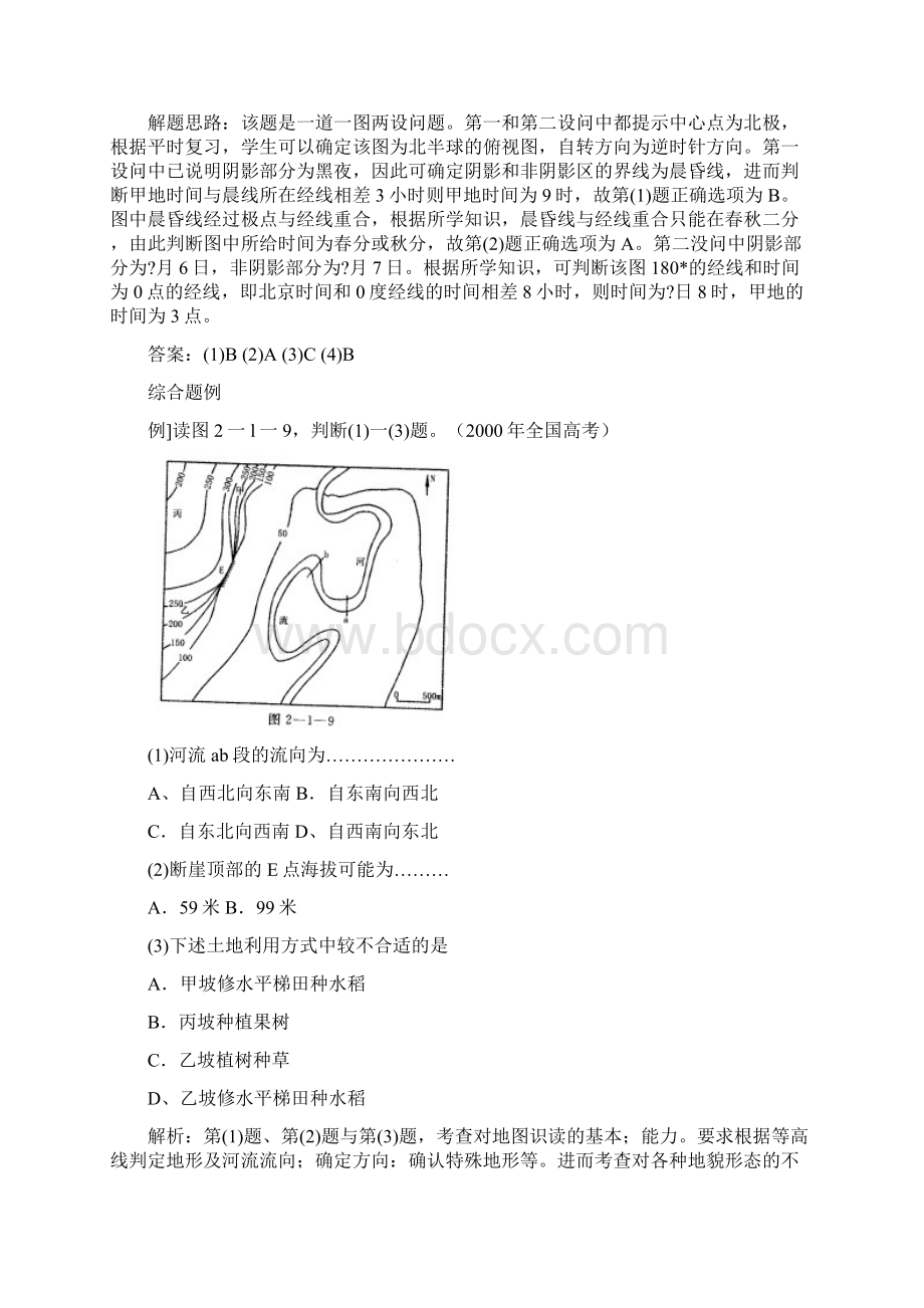 高三最新地理教案高考地理复习地球地图部分 精品Word文档下载推荐.docx_第2页