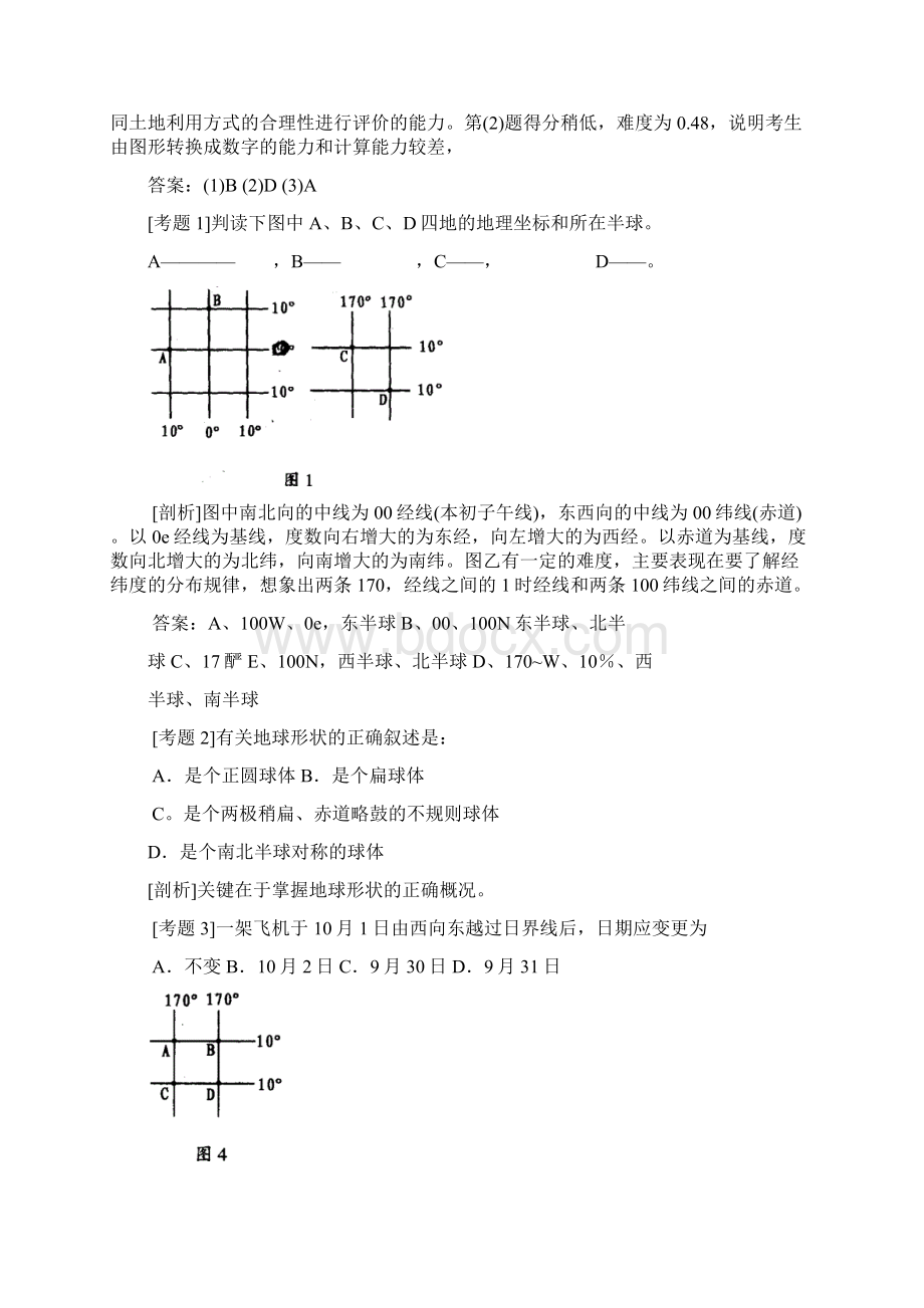 高三最新地理教案高考地理复习地球地图部分 精品Word文档下载推荐.docx_第3页