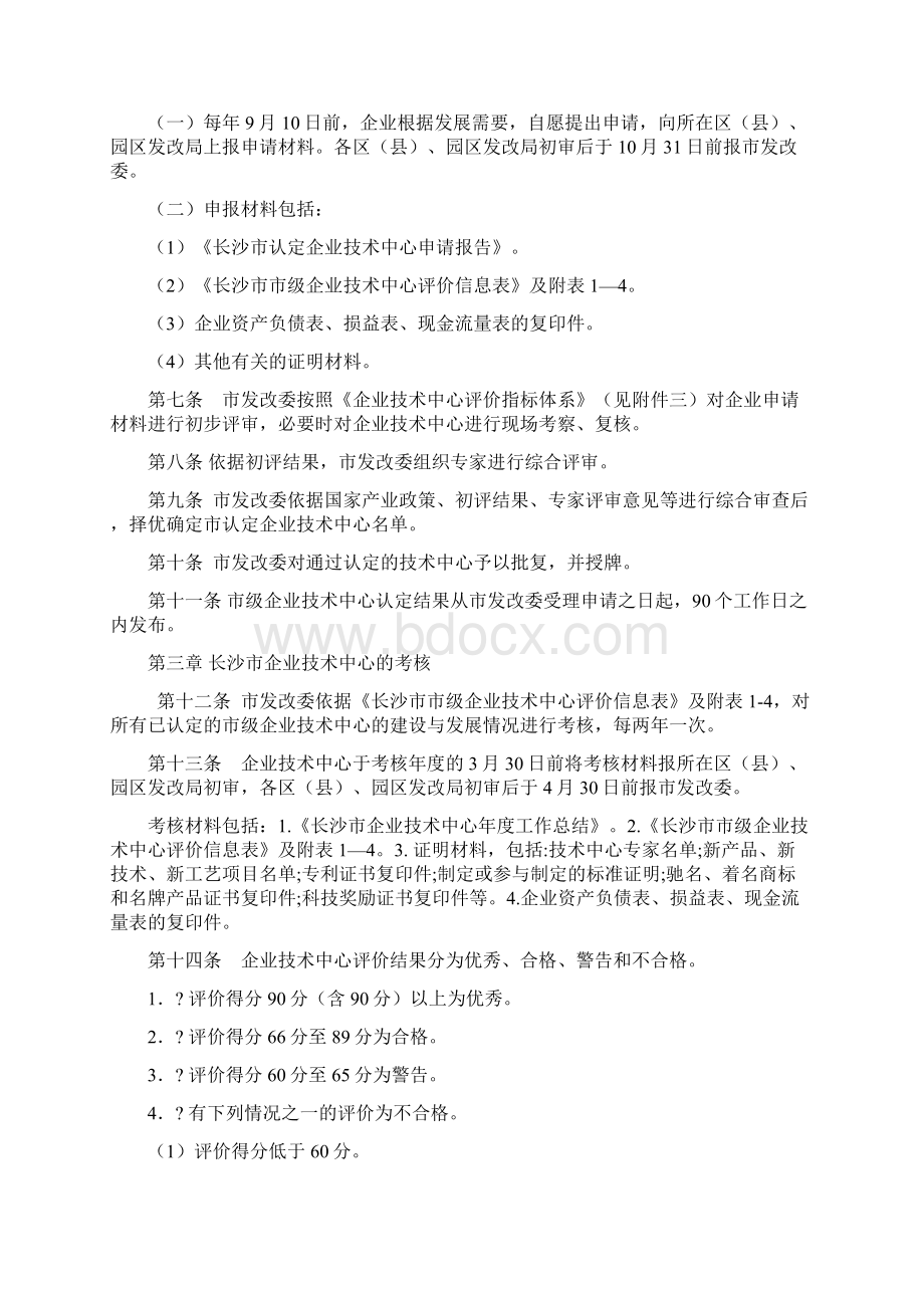 长沙市企业技术中心认定管理办法.docx_第2页