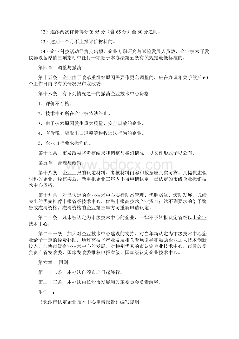 长沙市企业技术中心认定管理办法.docx_第3页