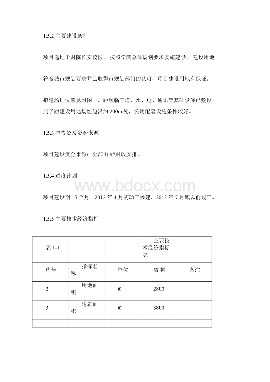 体育馆项目可行性实施计划书.docx_第3页