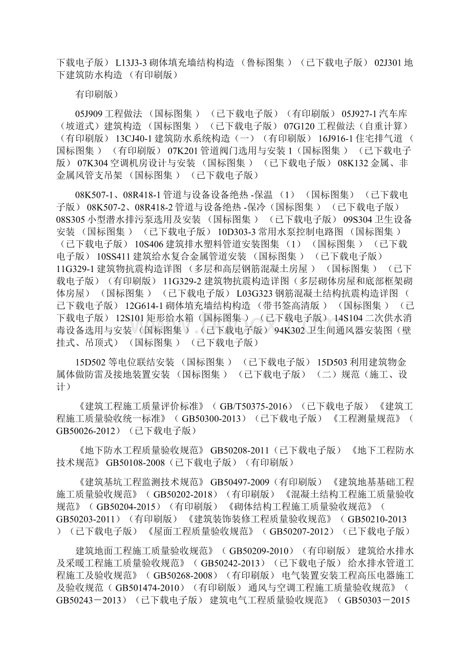 规范标准图集配置.docx_第3页