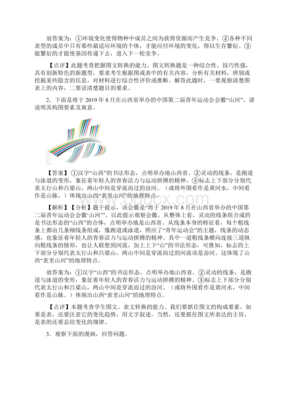 高考图文转换精选及答案Word文件下载.docx_第2页