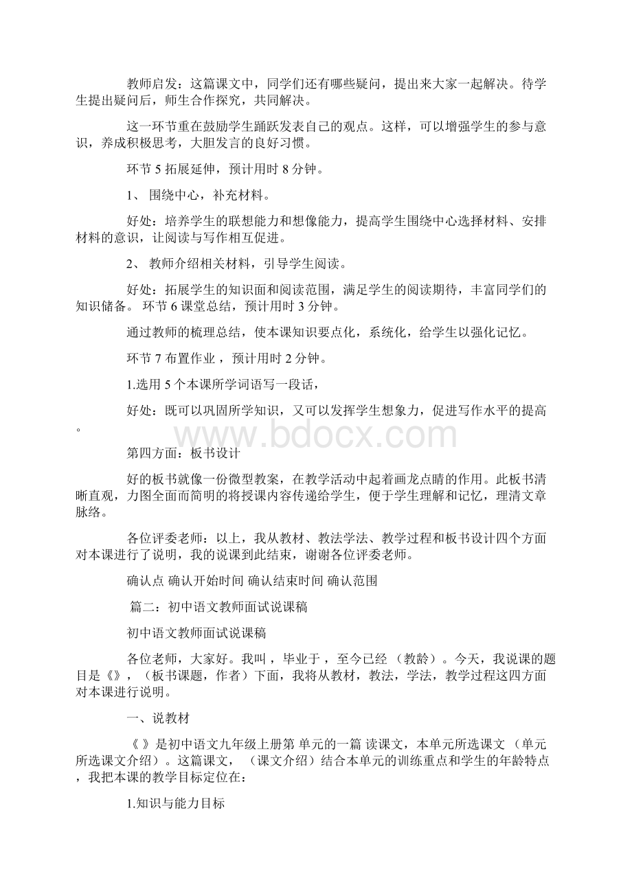 初中语文面试说课稿有关材料优秀word范文 13页.docx_第3页