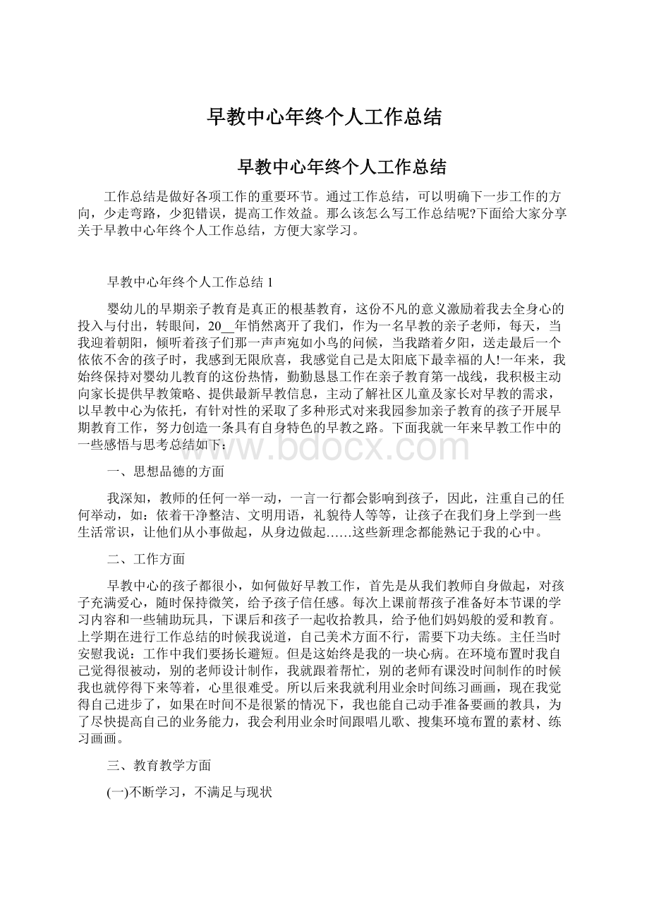 早教中心年终个人工作总结.docx