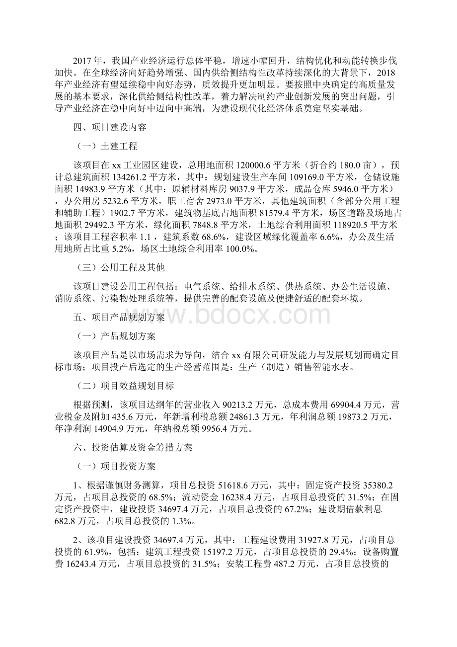 智能水表项目投资分析报告Word文档格式.docx_第2页