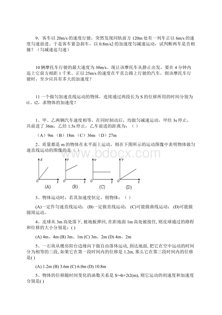 《直线运动》习题精选.docx_第2页