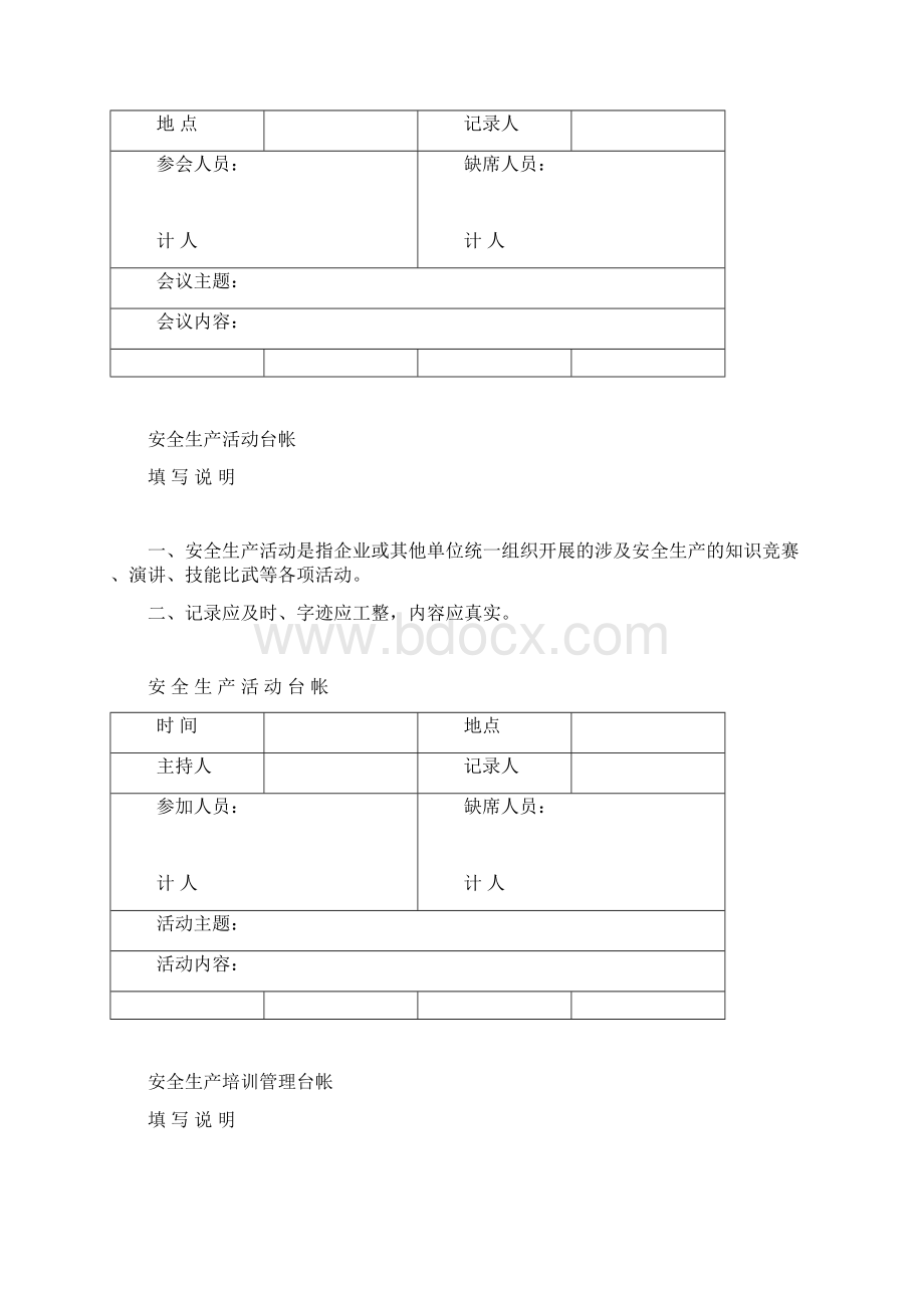 安全生产管理台帐样本备用.docx_第2页