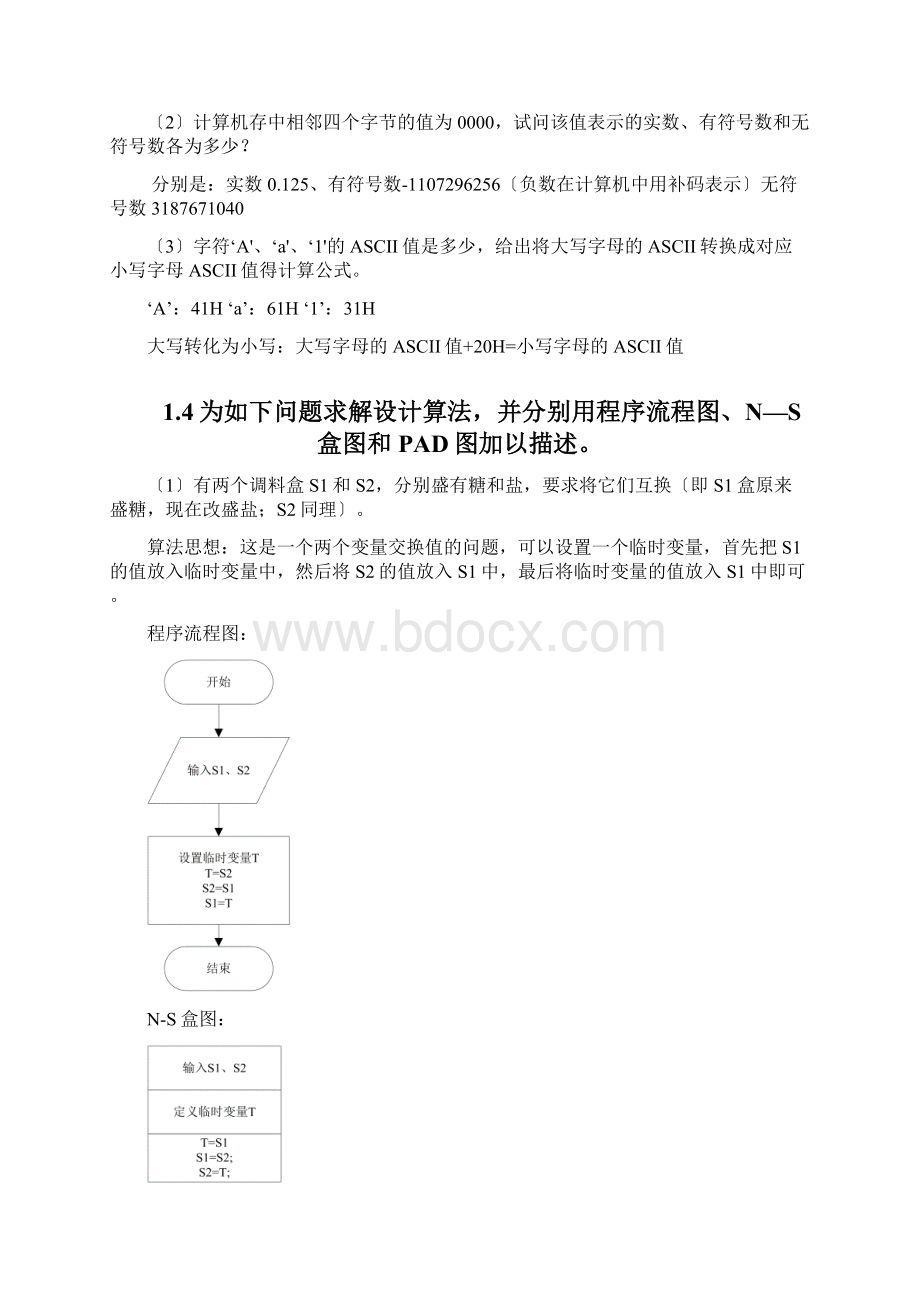 程序的设计基础基于C语言第2版课后习题参考答案.docx_第3页