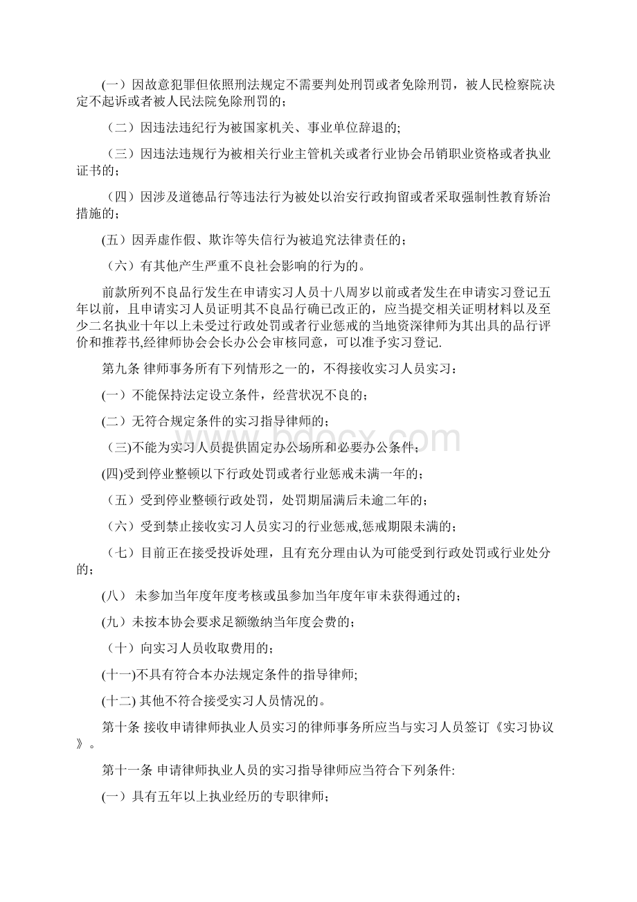 济南市申请律师执业人员实习管理办法.docx_第2页