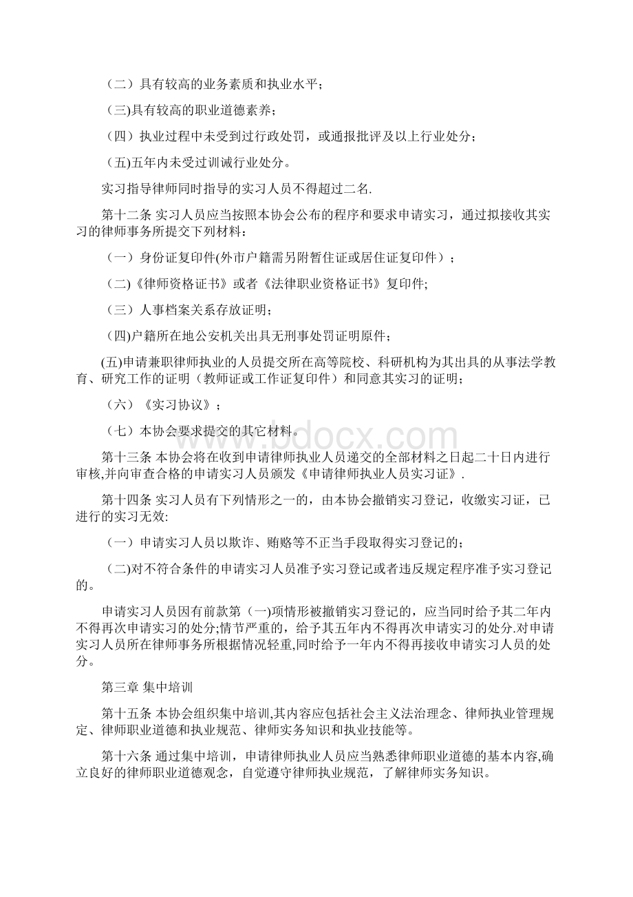 济南市申请律师执业人员实习管理办法Word文件下载.docx_第3页