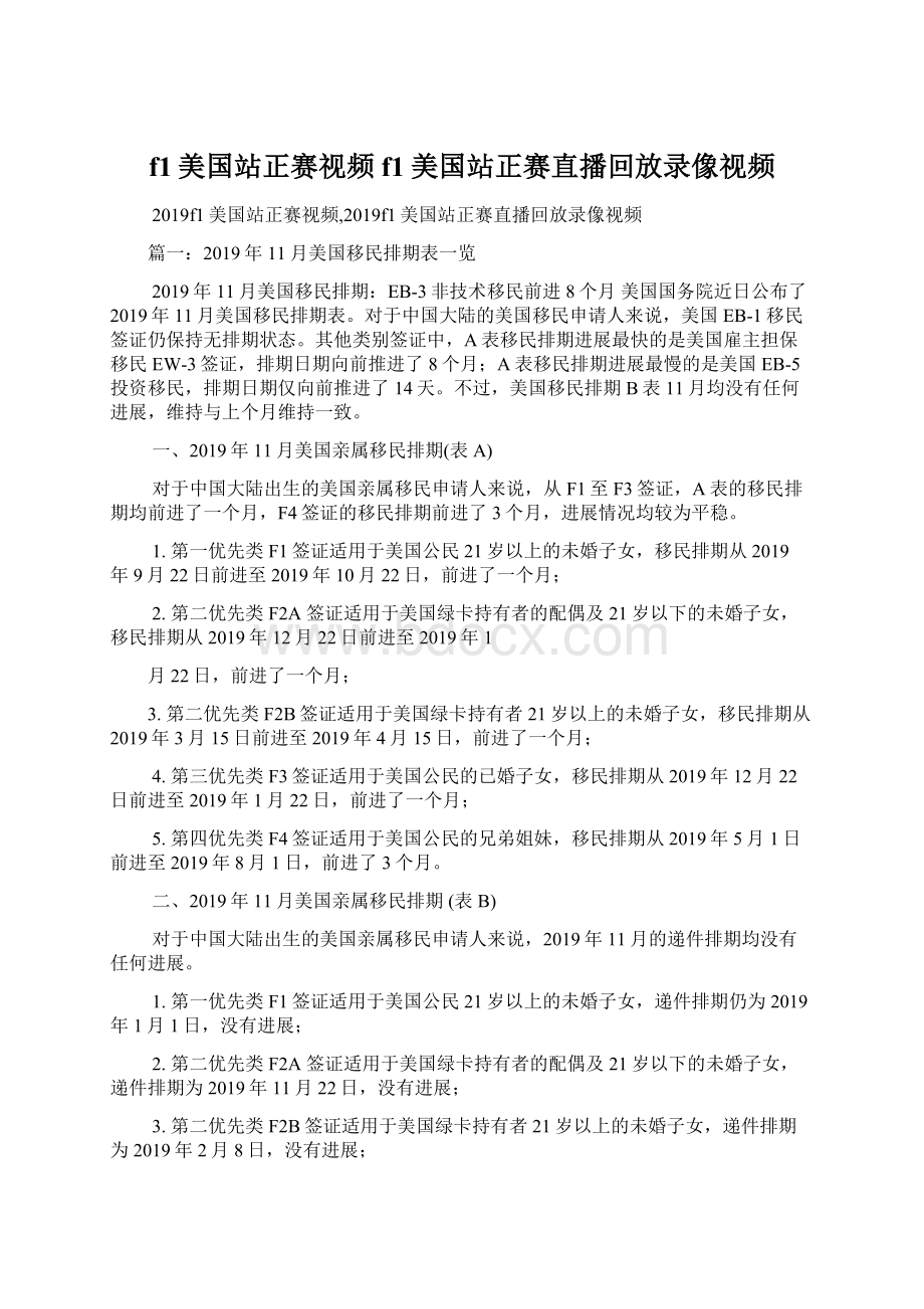 f1美国站正赛视频f1美国站正赛直播回放录像视频.docx