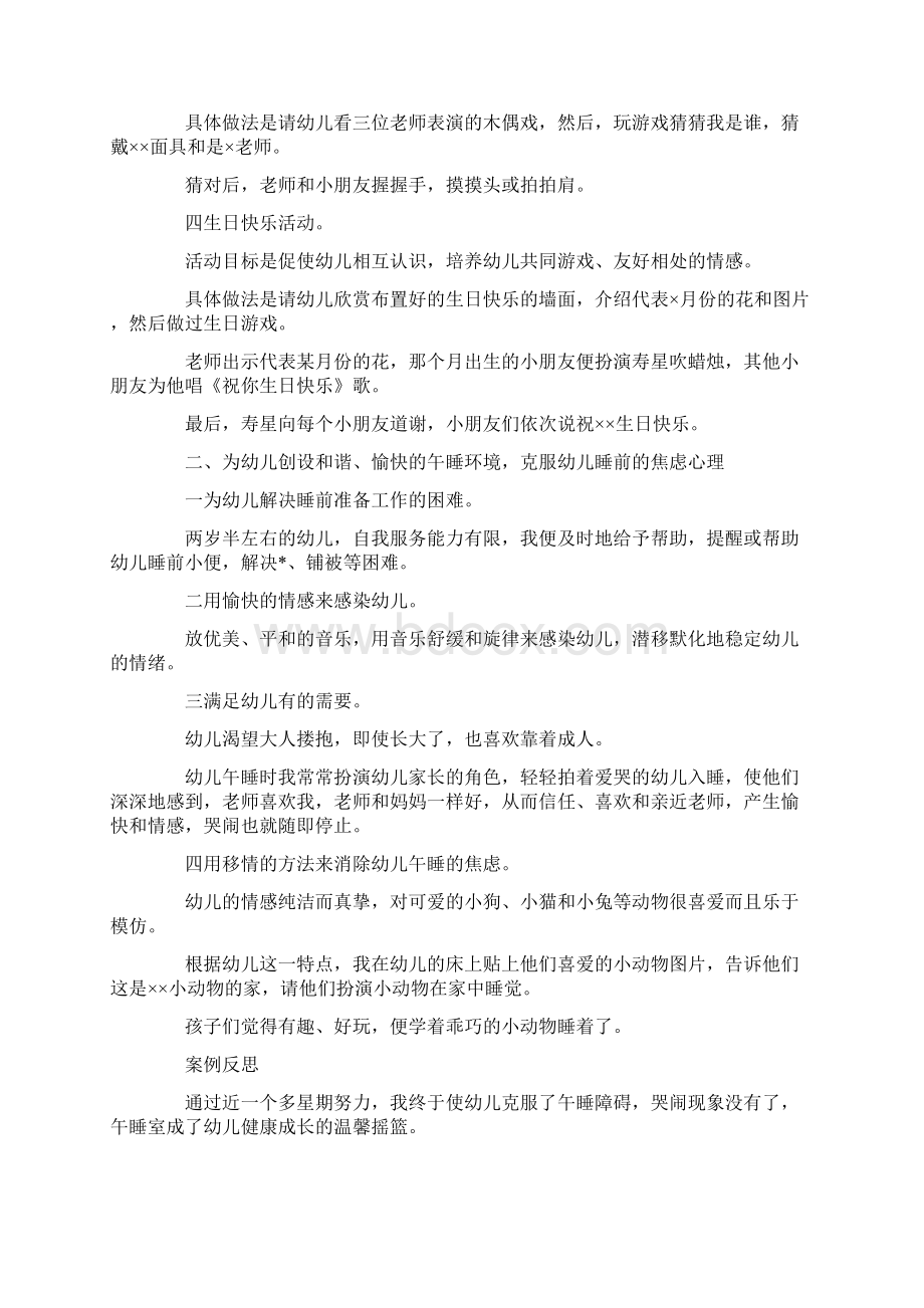 亲子教育小班案例分析及反思三篇 精品.docx_第3页