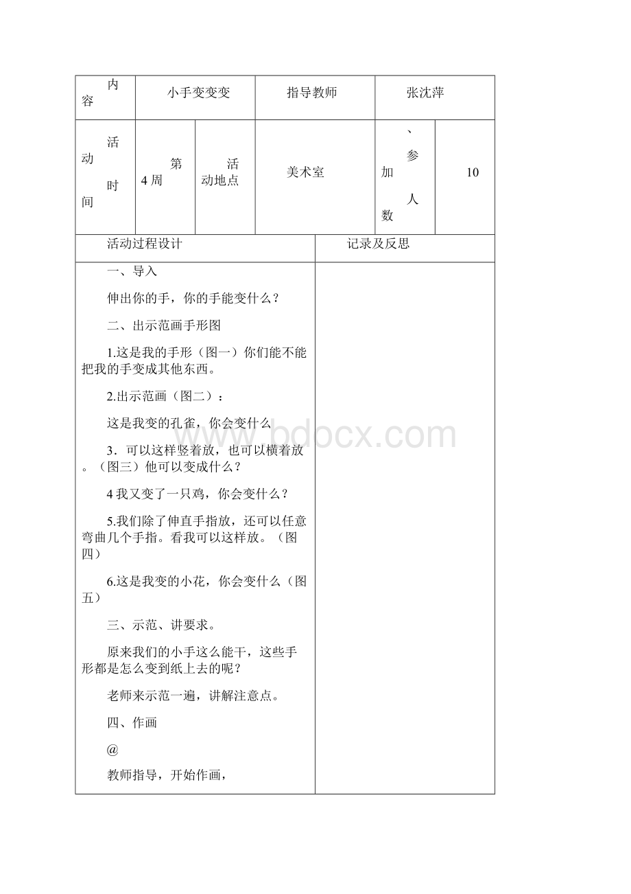 美术社团活动记录表Word下载.docx_第3页