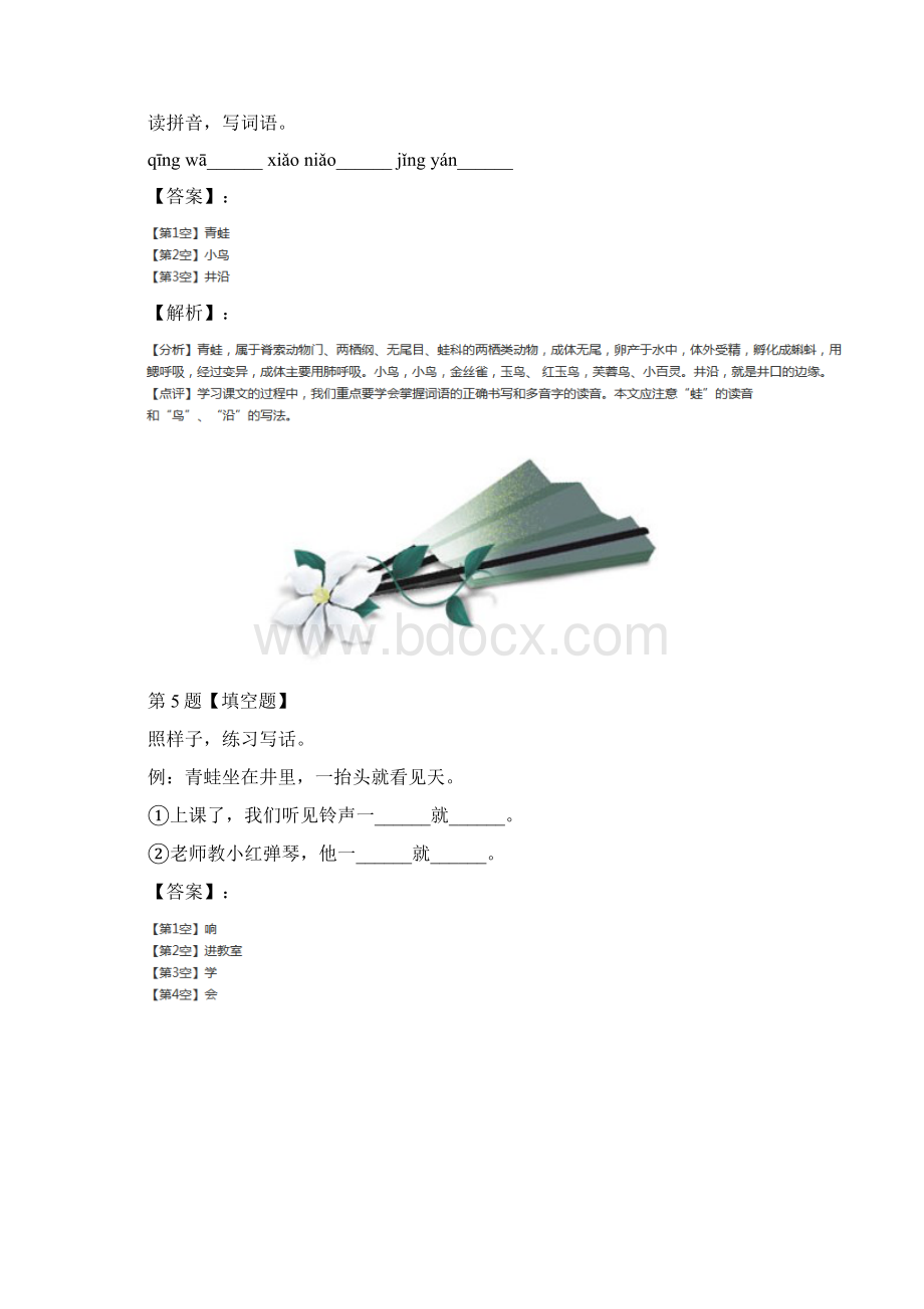 最新精选小学语文二年级下语文版复习巩固第四十九篇Word文档格式.docx_第3页