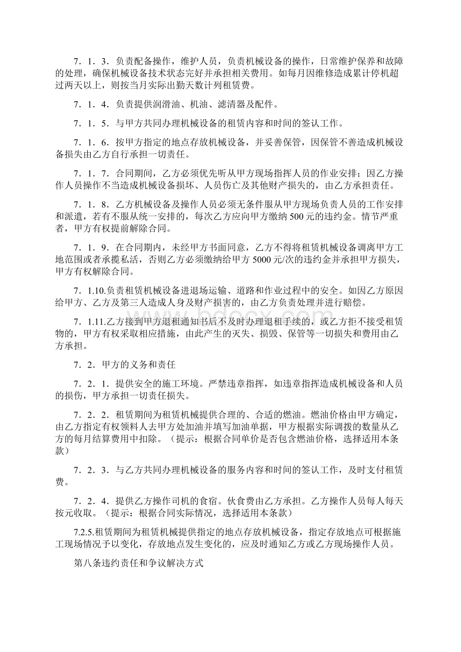 租赁合同统计表格.docx_第3页