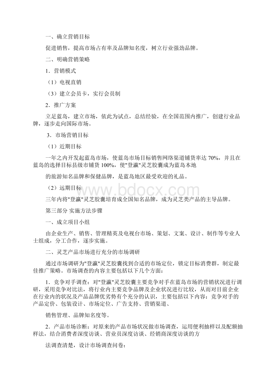 药品促销方案设计.docx_第2页