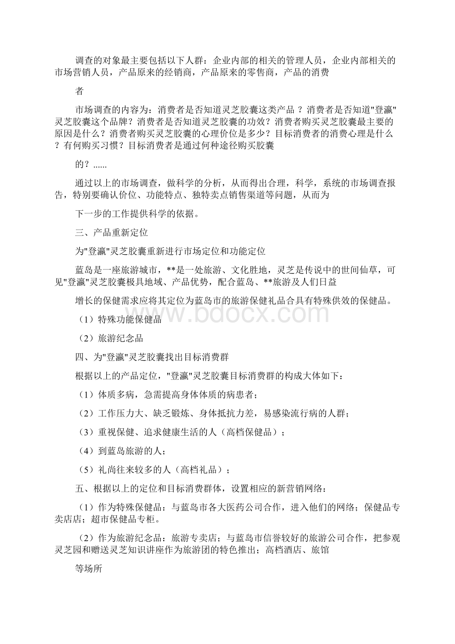 药品促销方案设计.docx_第3页