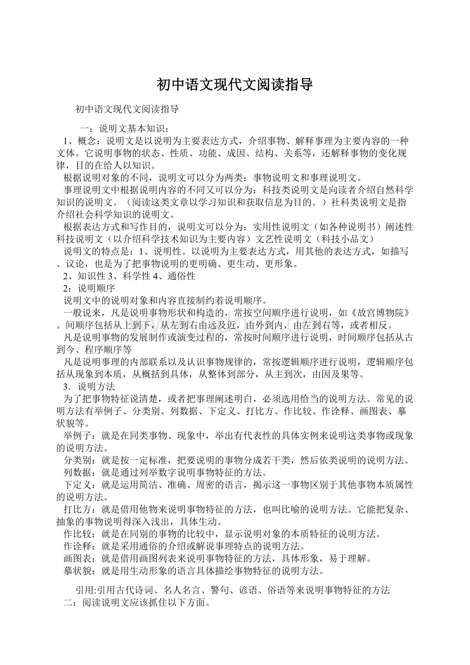 初中语文现代文阅读指导.docx_第1页