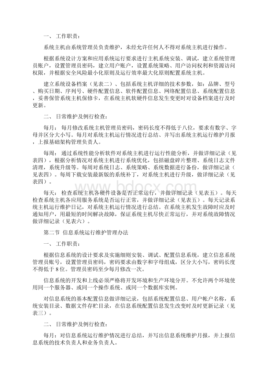 IT部信息和数据资产安全管理规定Word格式文档下载.docx_第3页