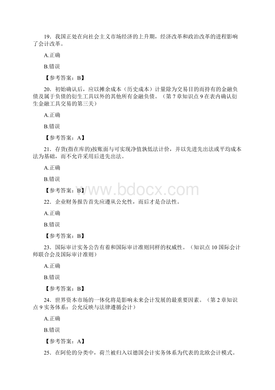 精选最新国际会计完整题库258题含标准答案Word格式.docx_第3页