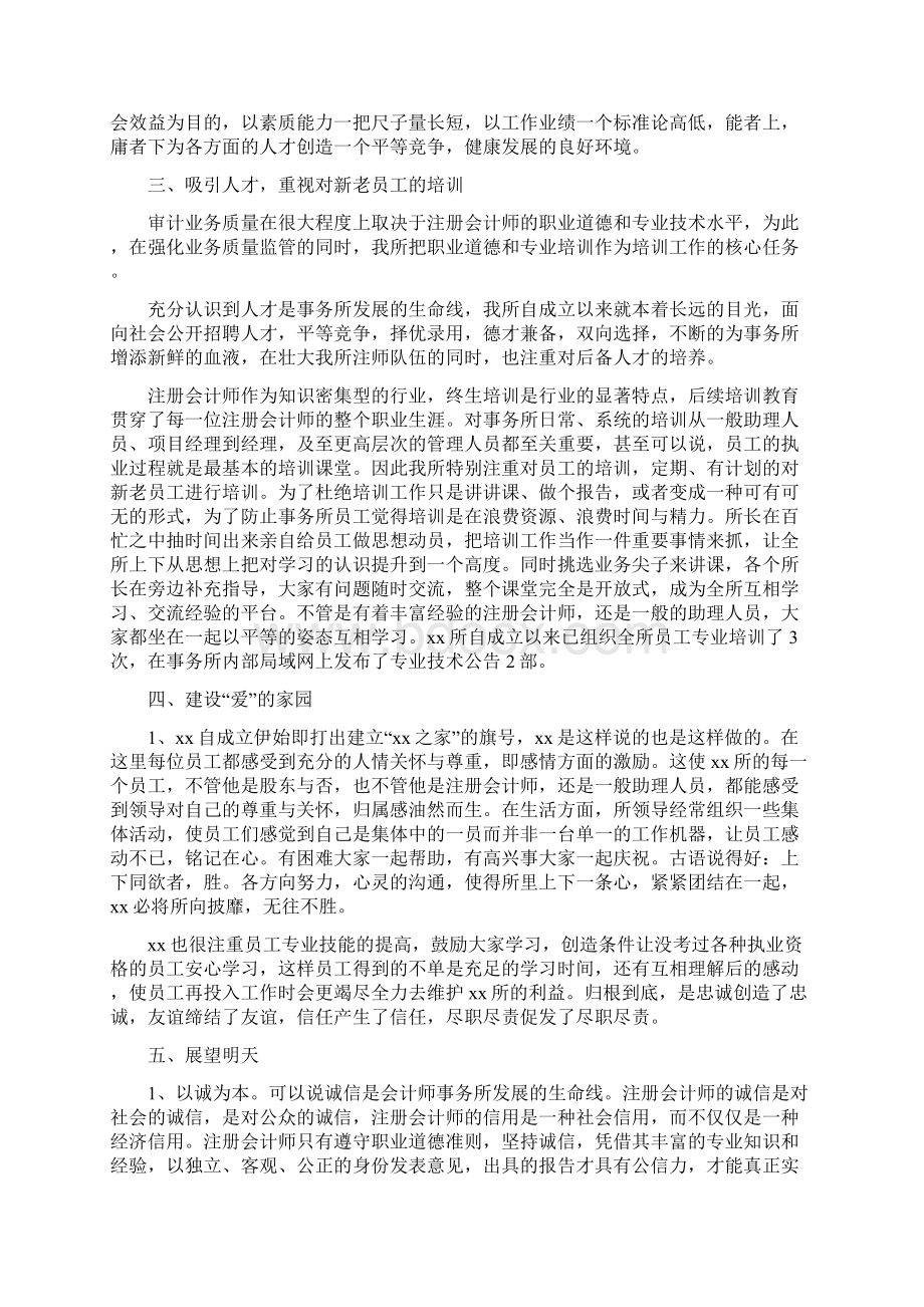 四大会计师事务所关于写会计师事务所述职报告.docx_第2页