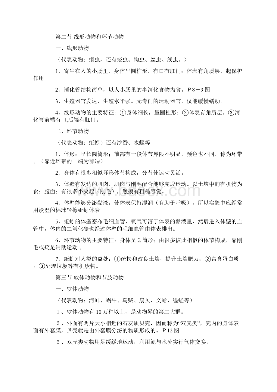 新人教版初二年级上册生物复习提纲.docx_第2页