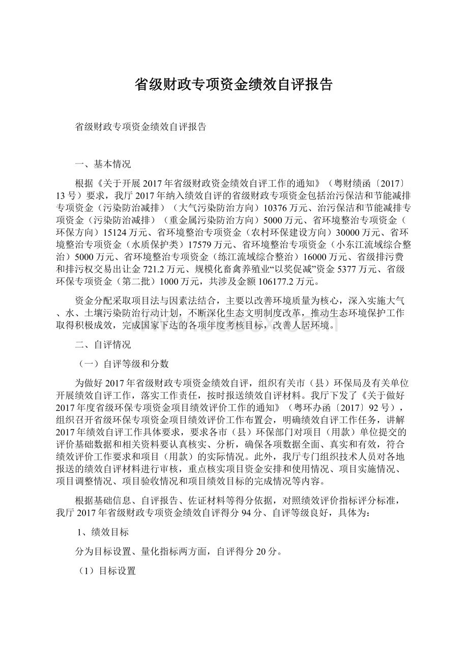 省级财政专项资金绩效自评报告.docx_第1页