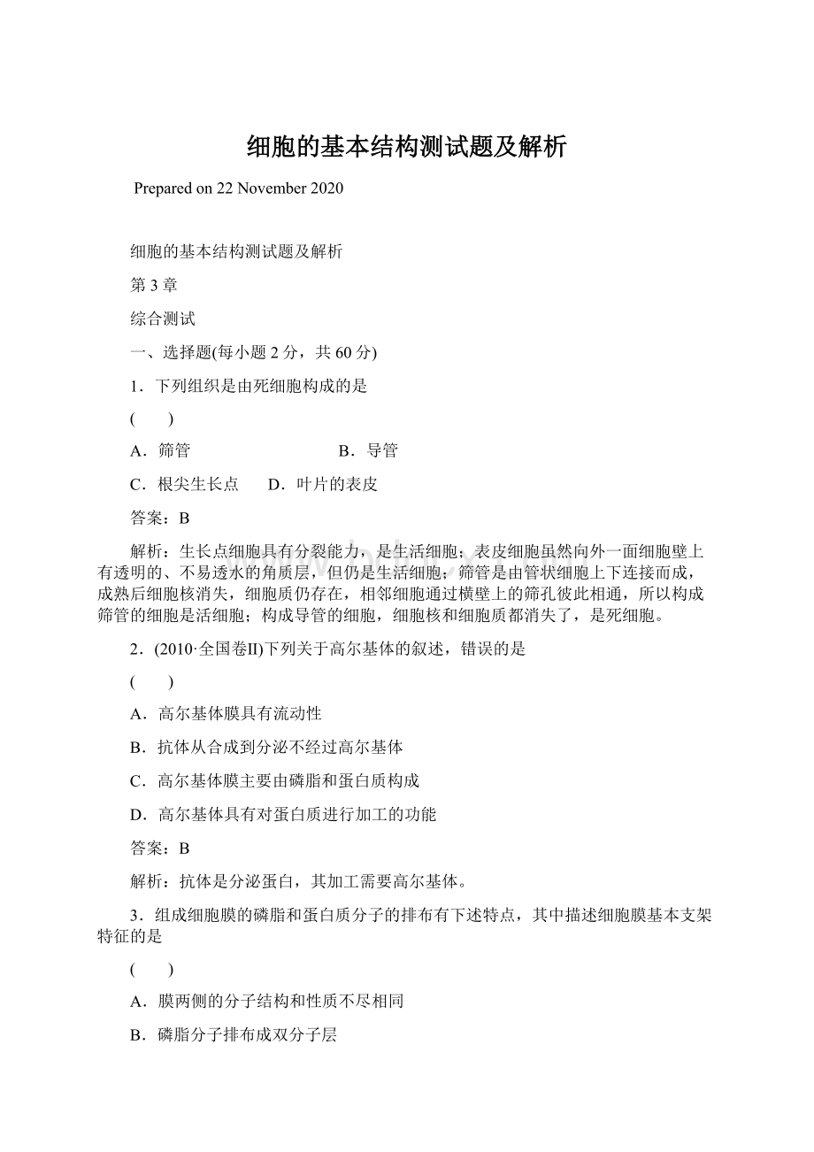 细胞的基本结构测试题及解析Word文档下载推荐.docx