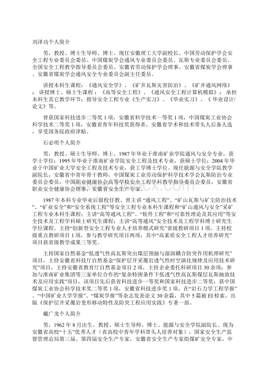 安全专业导师.docx_第2页