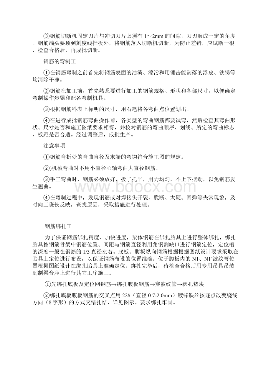 各岗位人员施工作业标准Word文档格式.docx_第2页