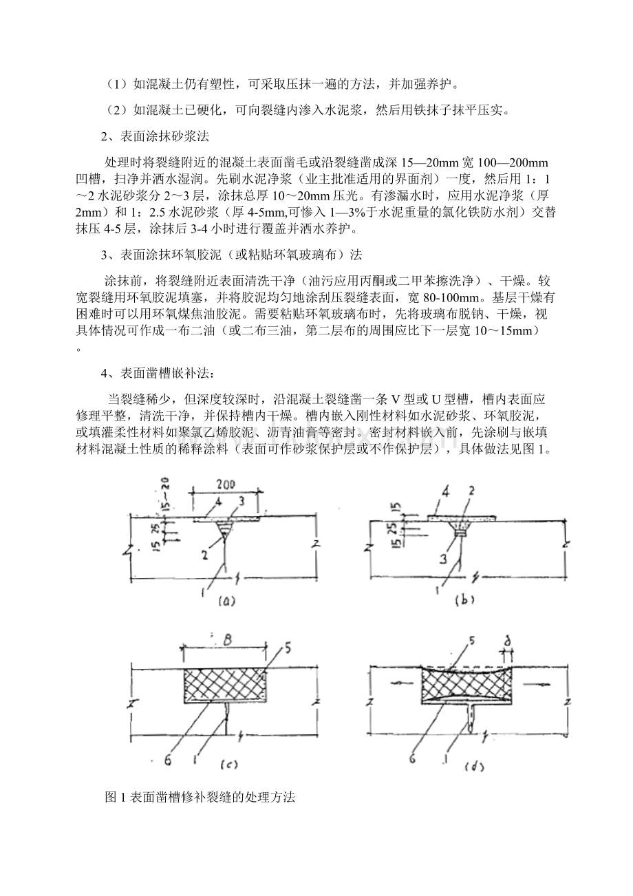 大体积混凝土裂缝处理篇.docx_第3页