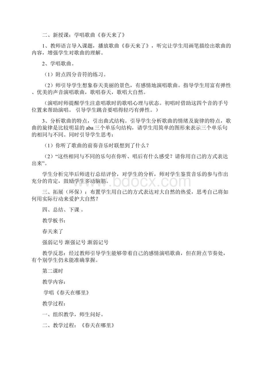 广东花城版音乐小学三年级下第六册教案.docx_第2页