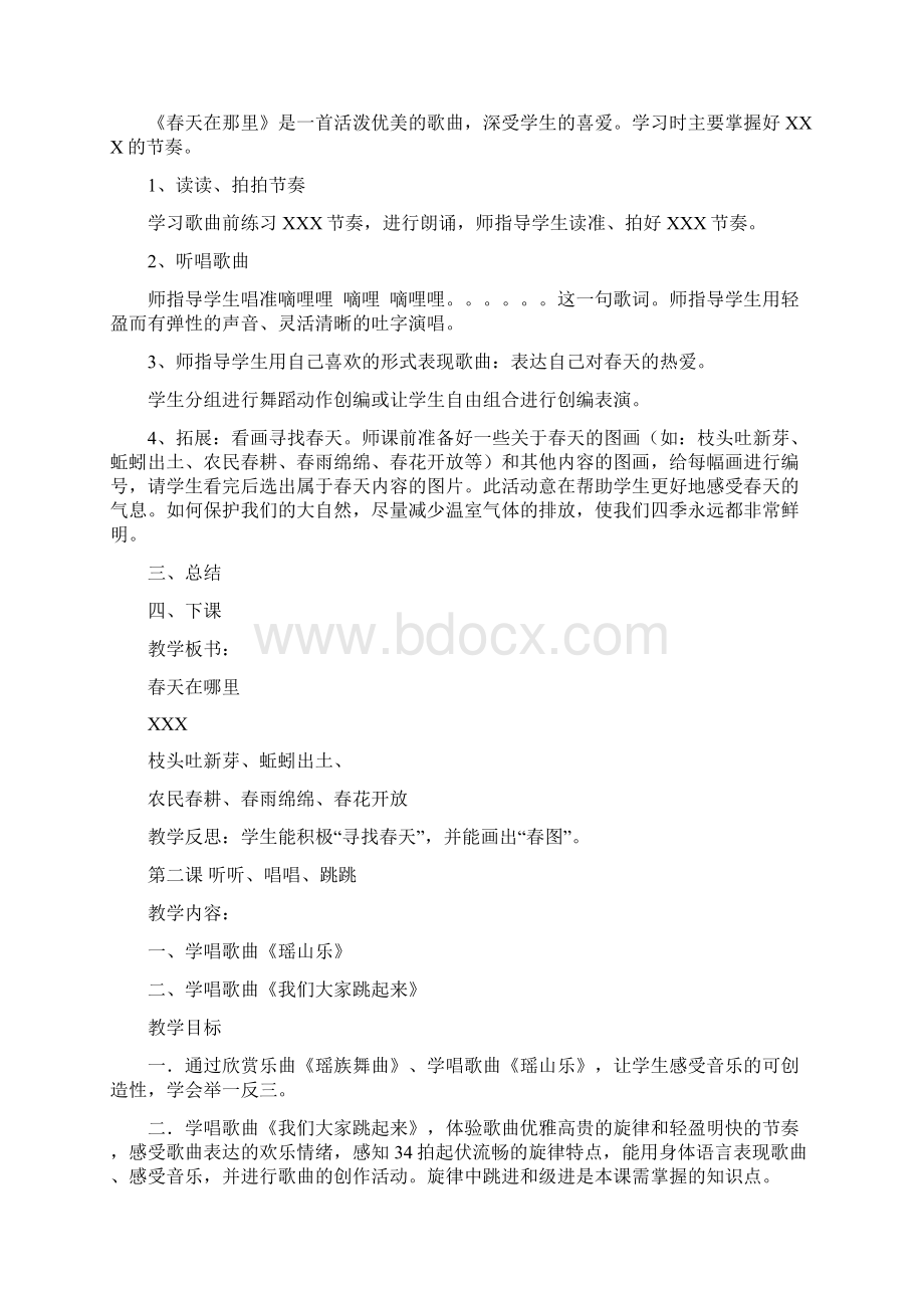 广东花城版音乐小学三年级下第六册教案.docx_第3页