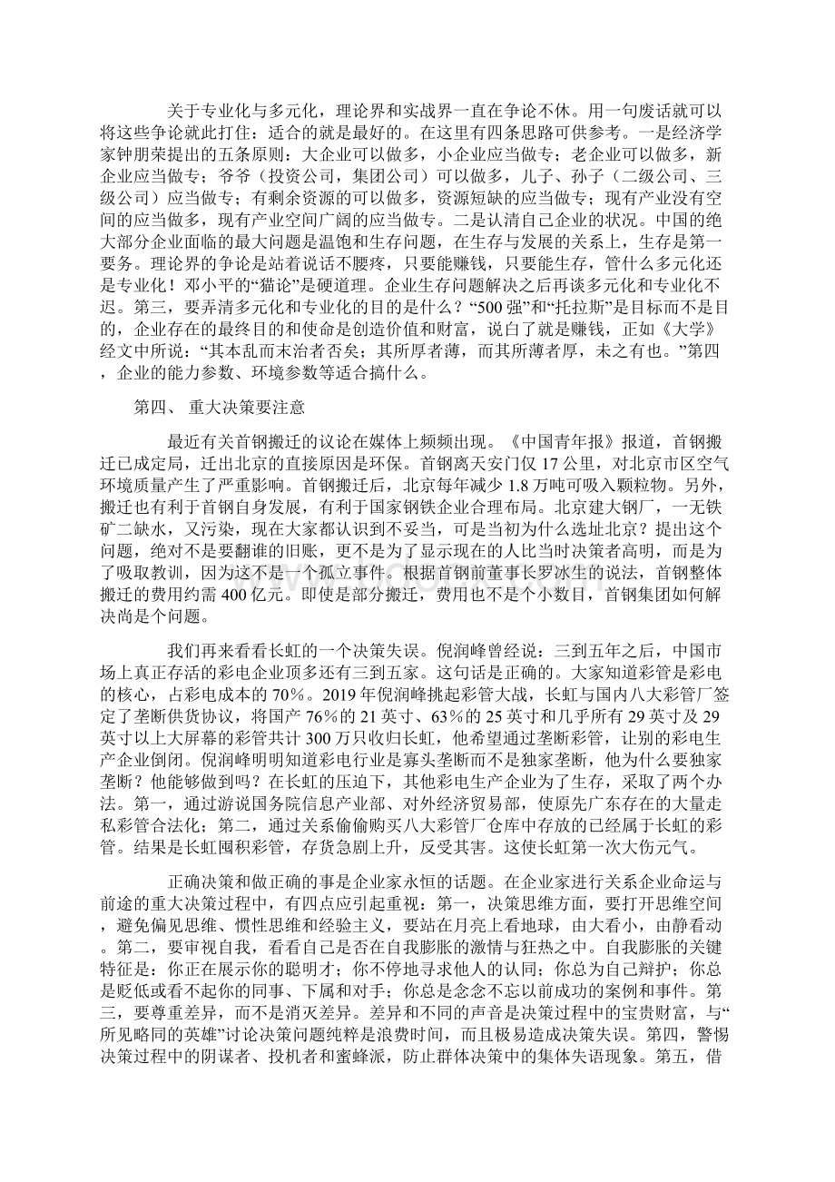 企业家的八项注意20页.docx_第3页