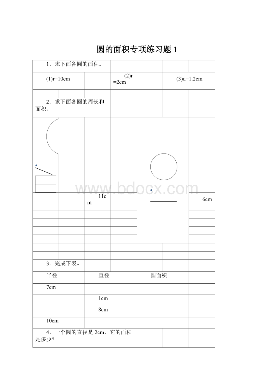 圆的面积专项练习题1.docx