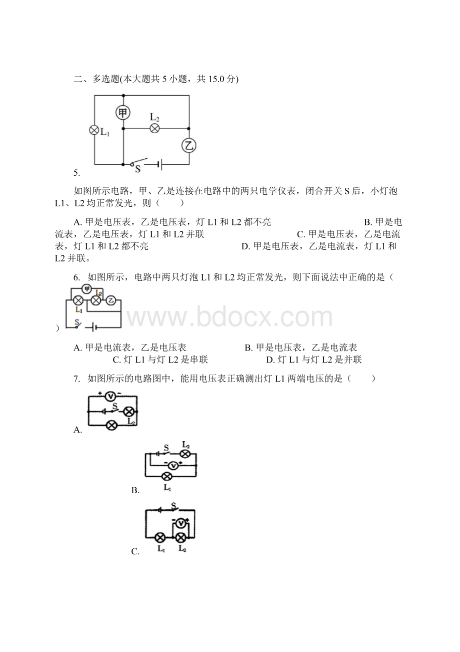 中考物理电压表的使用专项练习.docx_第3页